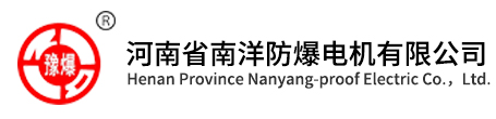 河南南洋防爆电机厂-河南省南洋防爆电机有限公司